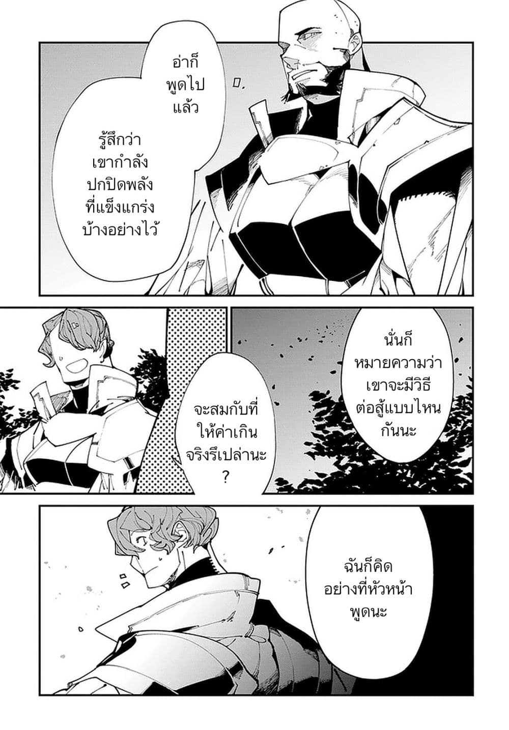 Isekai-Tensei-no-Boukensha--19-17.jpg